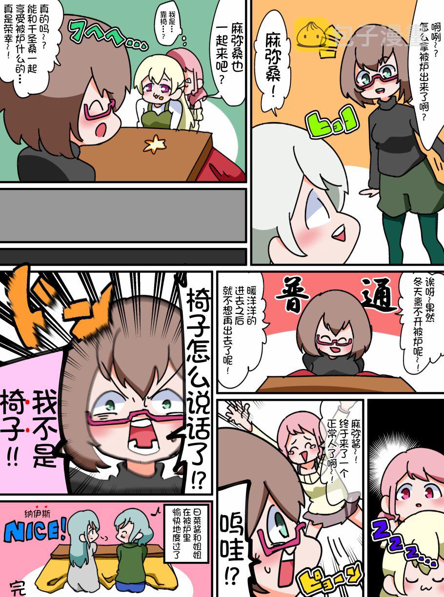 Bang Dream短篇同人漫画系列漫画,9话4图