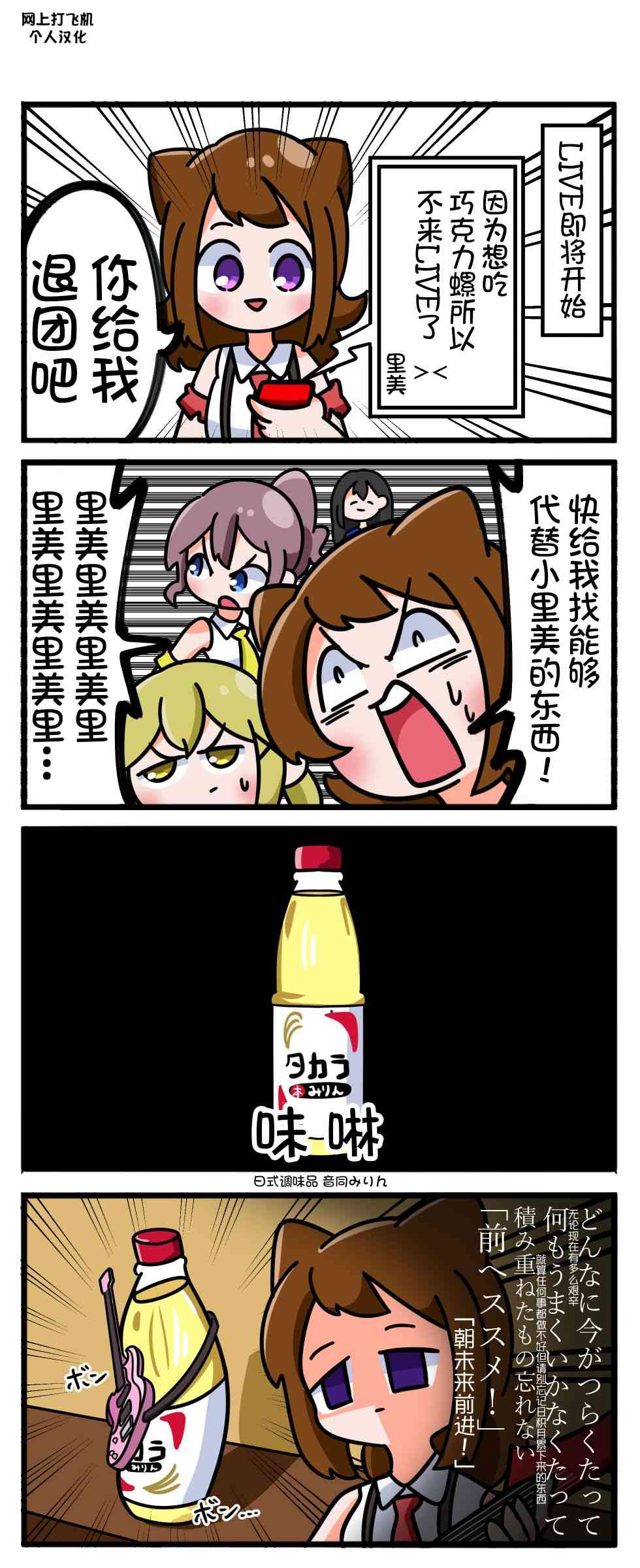 Bang Dream短篇同人漫画系列漫画,四格4图