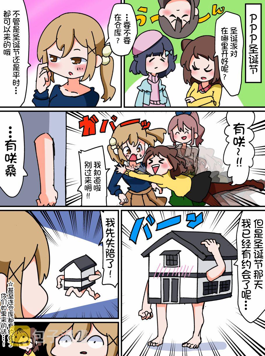 Bang Dream短篇同人漫画系列漫画,7话1图