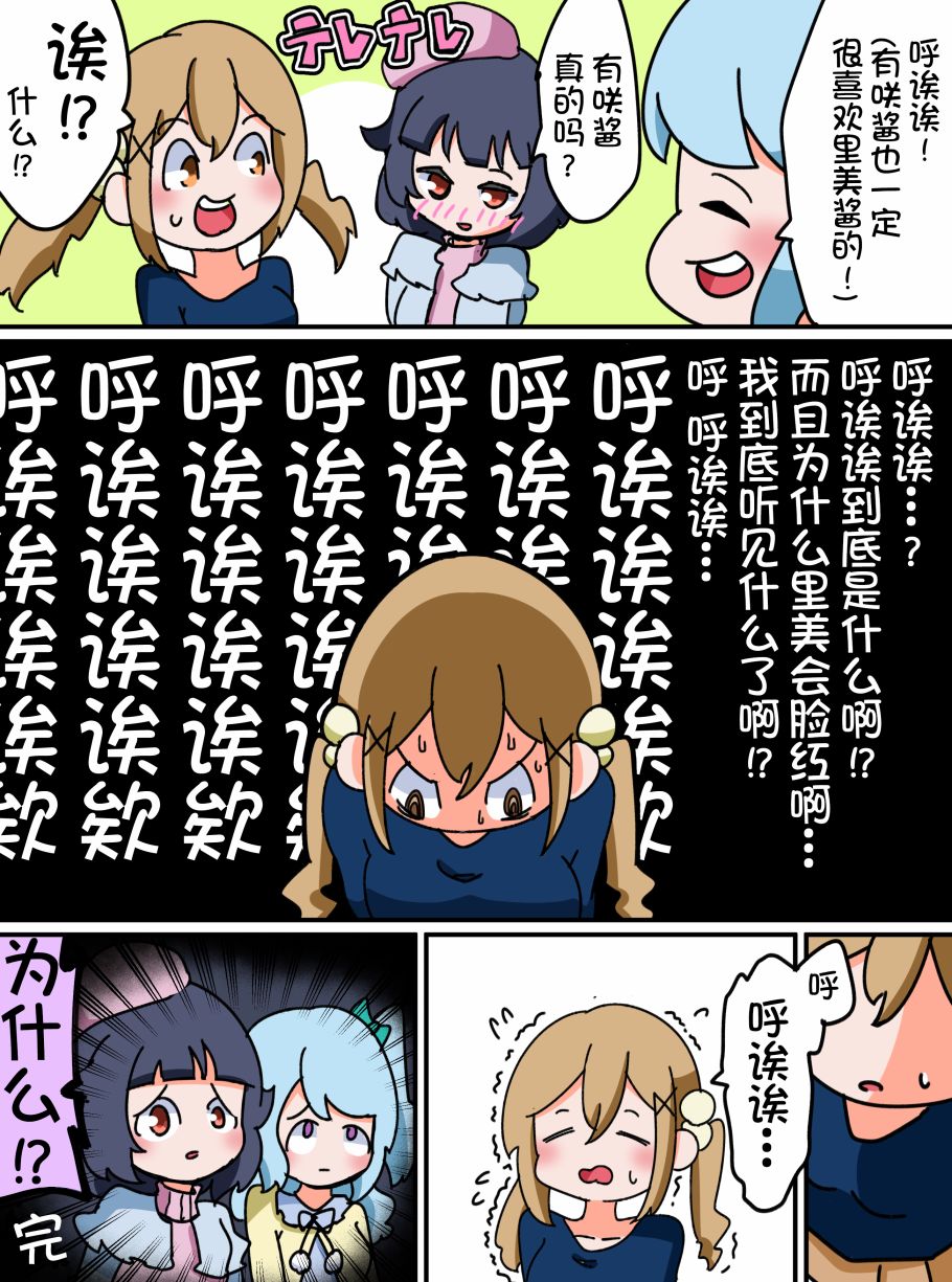 Bang Dream短篇同人漫画系列漫画,14话4图