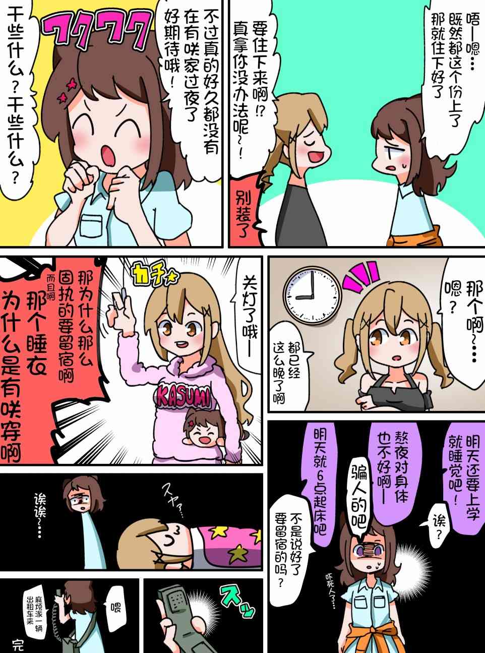 Bang Dream短篇同人漫画系列漫画,21话4图