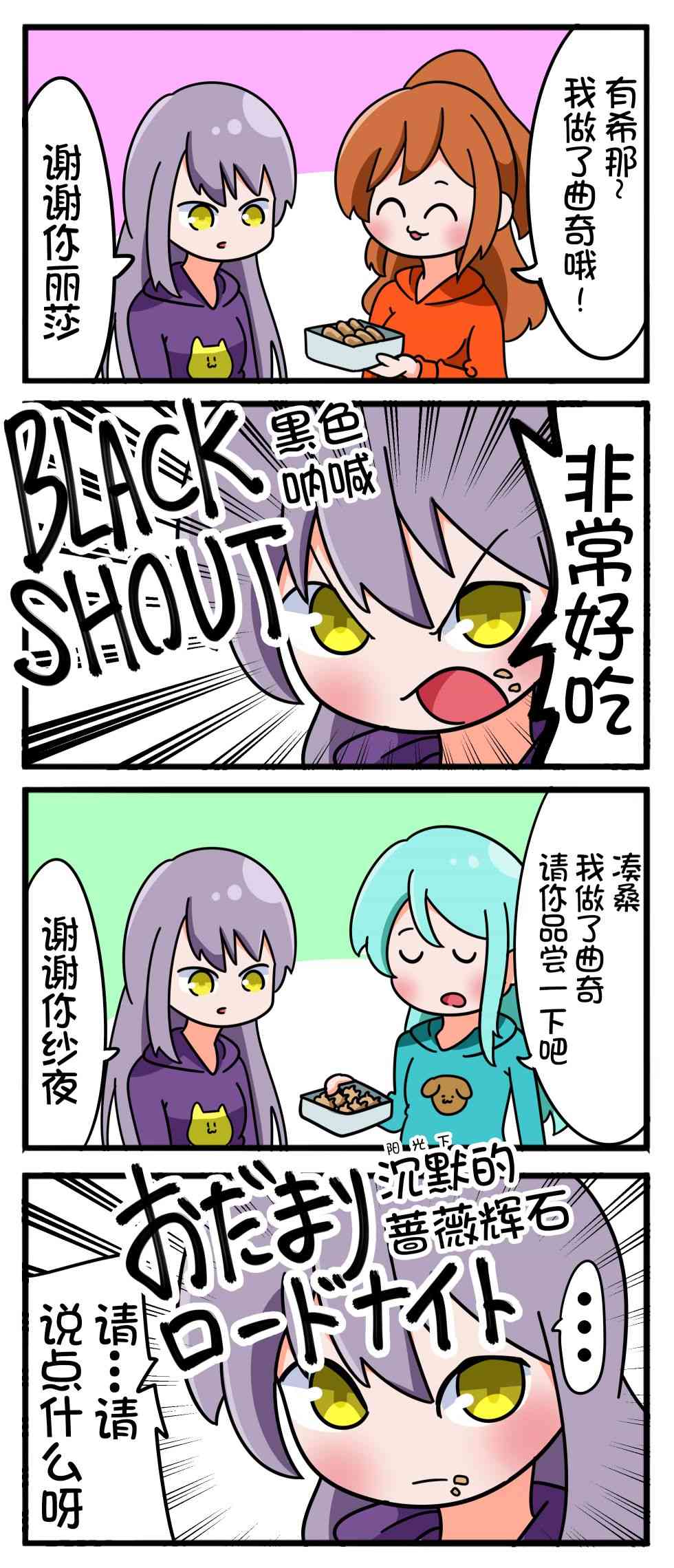 Bang Dream短篇同人漫画系列漫画,四格8图