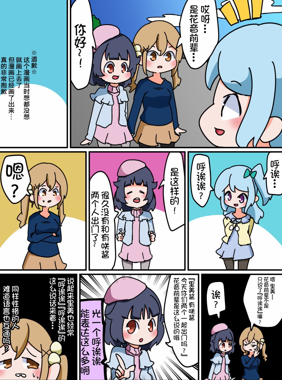 Bang Dream短篇同人漫画系列漫画,14话2图