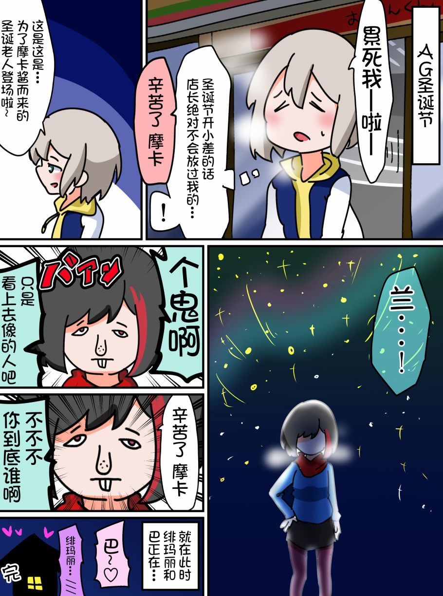 Bang Dream短篇同人漫画系列漫画,7话2图