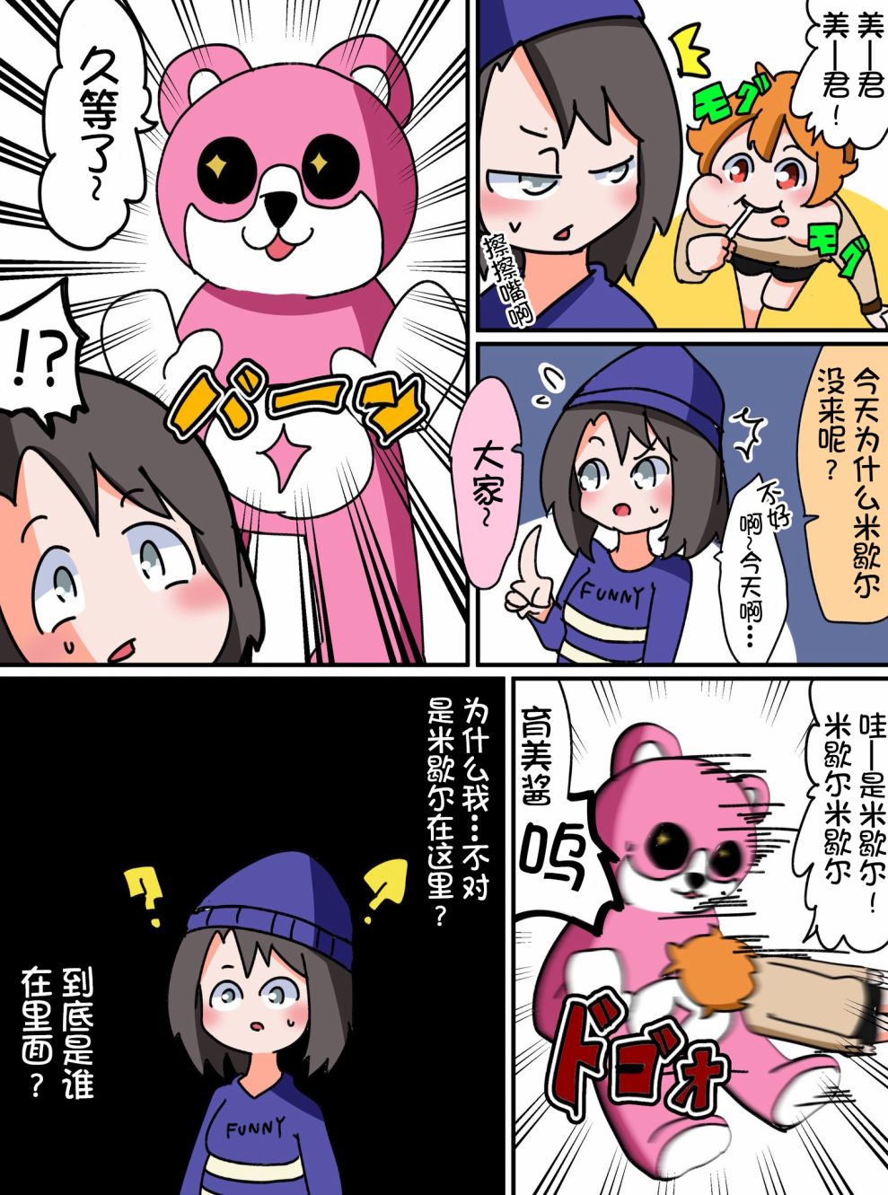 Bang Dream短篇同人漫画系列漫画,7话6图