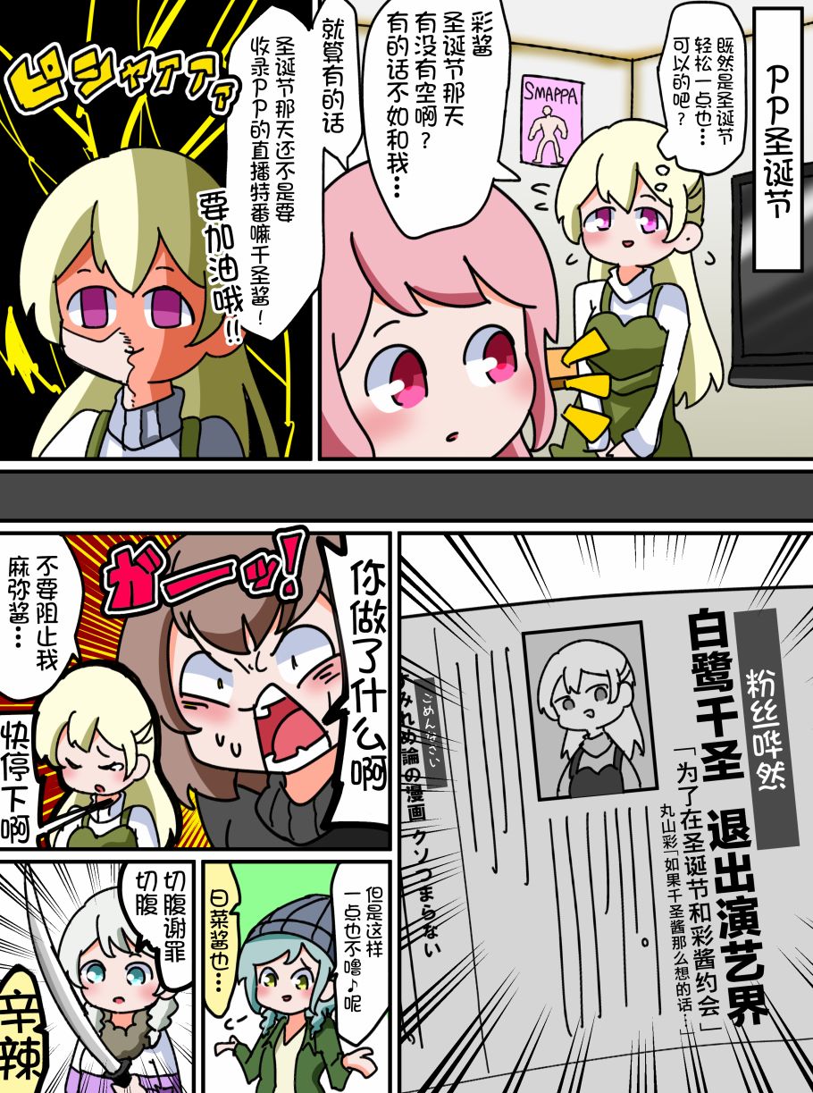 Bang Dream短篇同人漫画系列漫画,7话3图