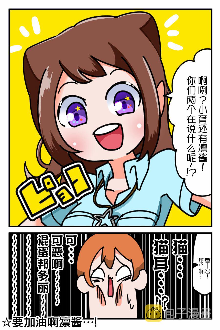 Bang Dream短篇同人漫画系列漫画,1话3图