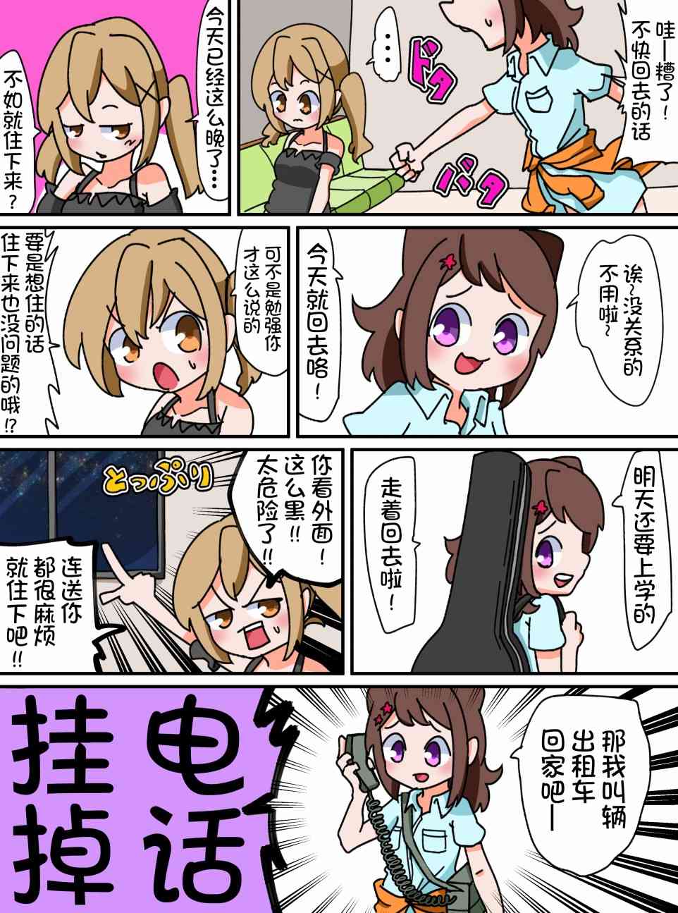 Bang Dream短篇同人漫画系列漫画,21话2图