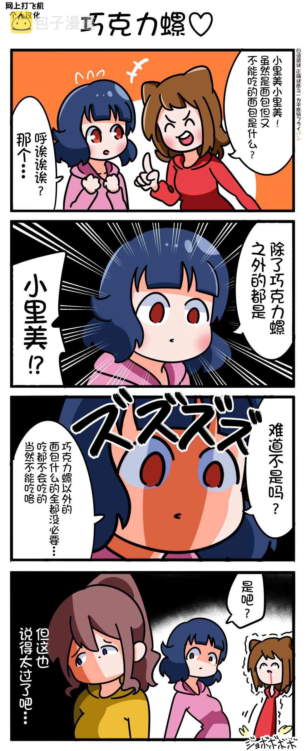 Bang Dream短篇同人漫画系列漫画,四格2图