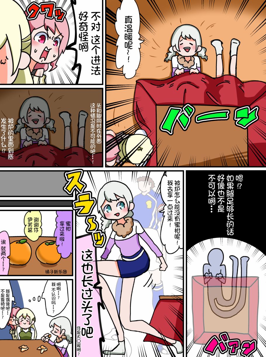 Bang Dream短篇同人漫画系列漫画,9话3图