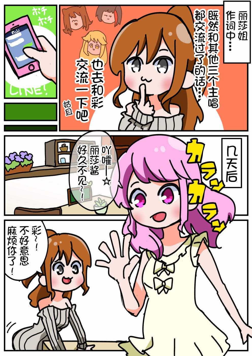 Bang Dream短篇同人漫画系列漫画,2话1图