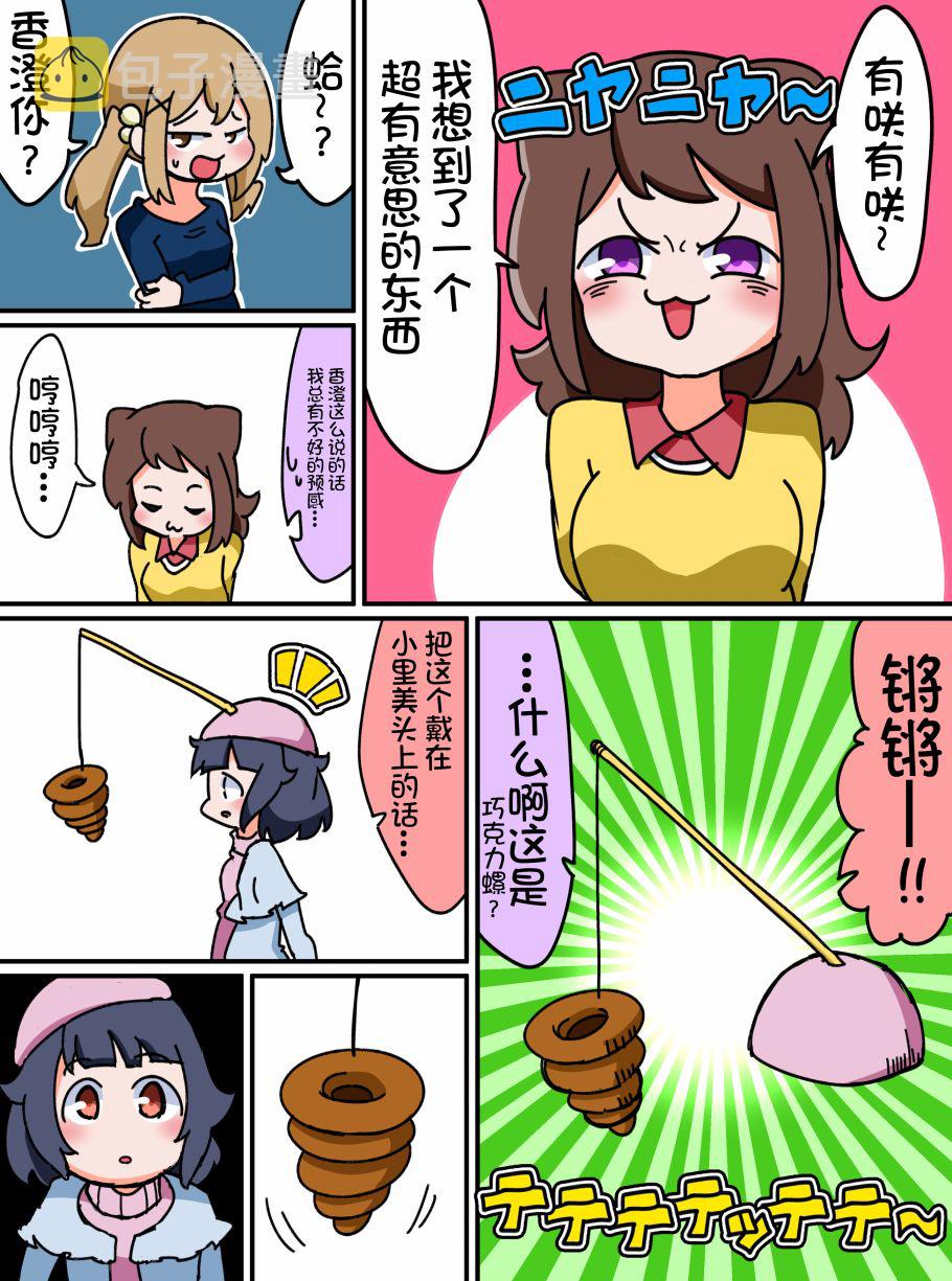 Bang Dream短篇同人漫画系列漫画,13话1图