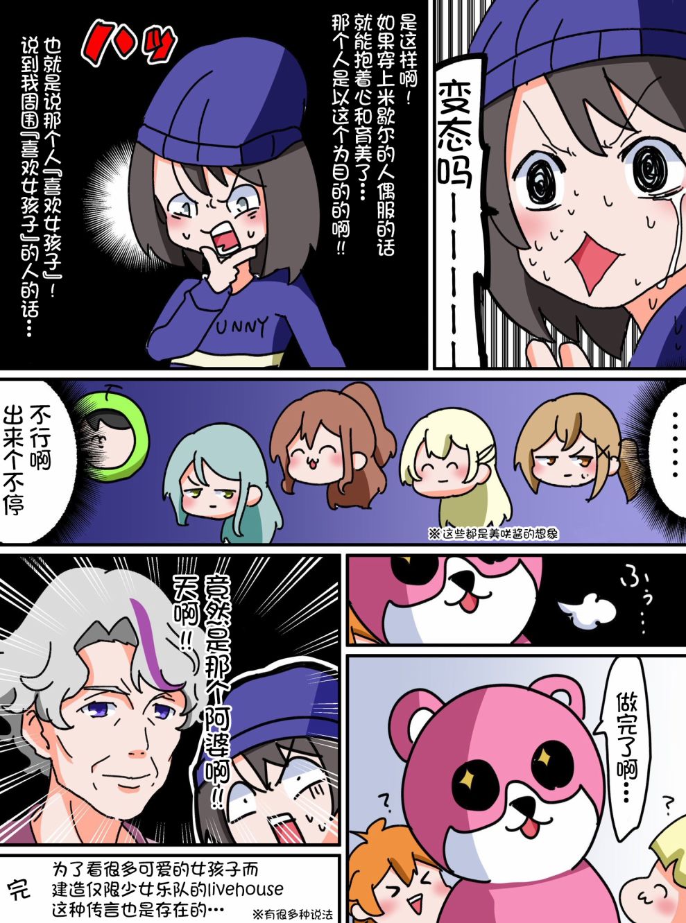 Bang Dream短篇同人漫画系列漫画,7话8图