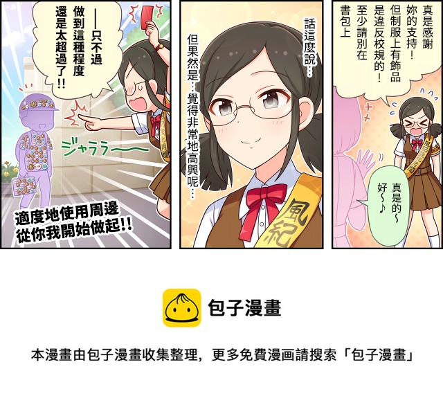 偶像大师灰姑娘剧场WIDE☆漫画,第25话3图