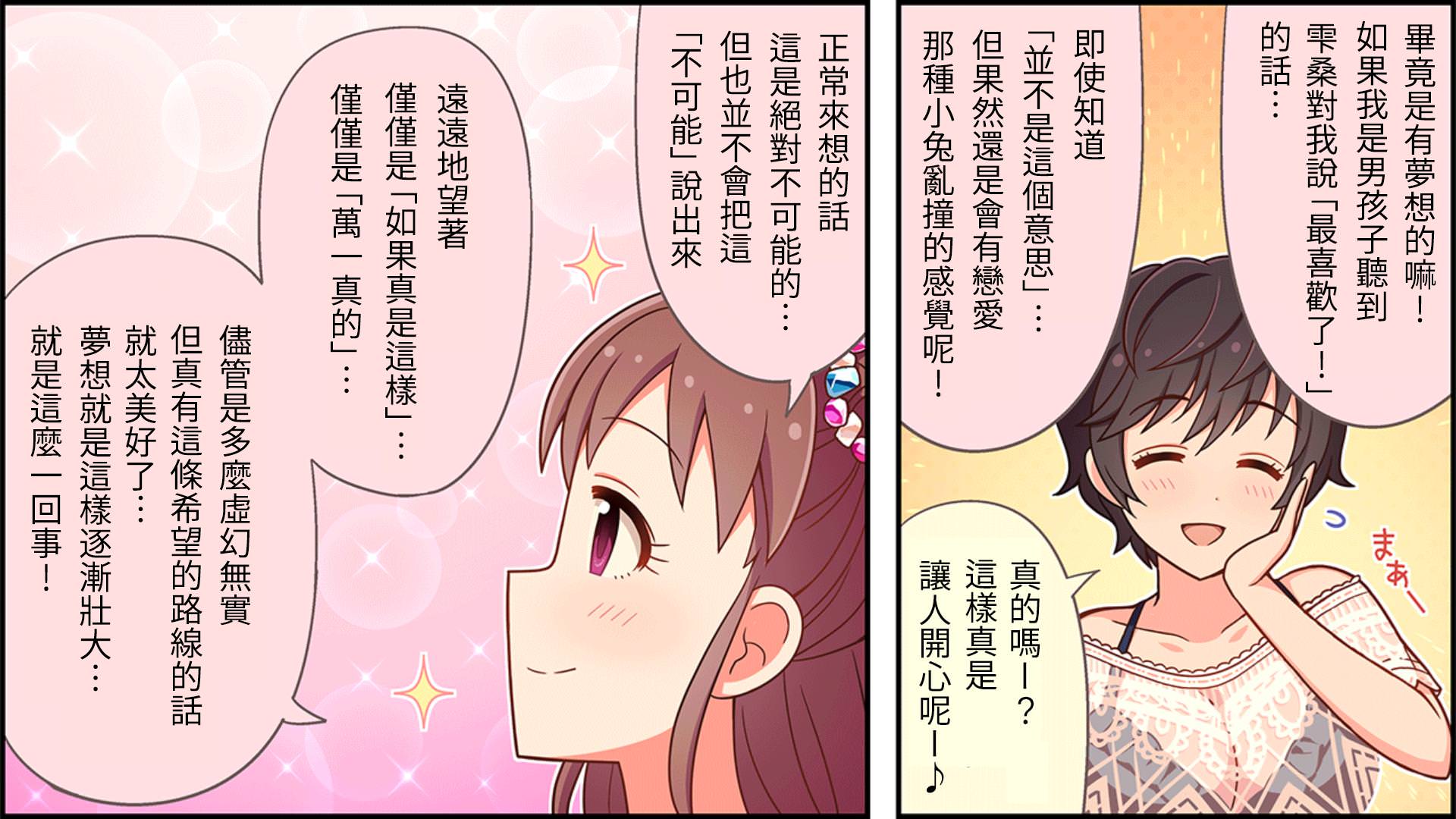 偶像大师灰姑娘剧场WIDE☆漫画,第29话2图