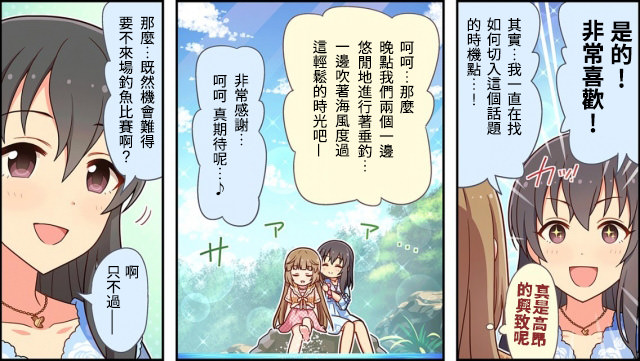 偶像大师灰姑娘剧场WIDE☆漫画,第20话2图