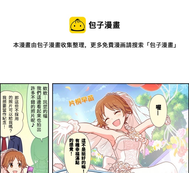 偶像大师灰姑娘剧场WIDE☆漫画,第11话1图