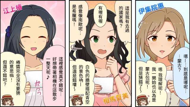 偶像大师灰姑娘剧场WIDE☆漫画,第10话2图