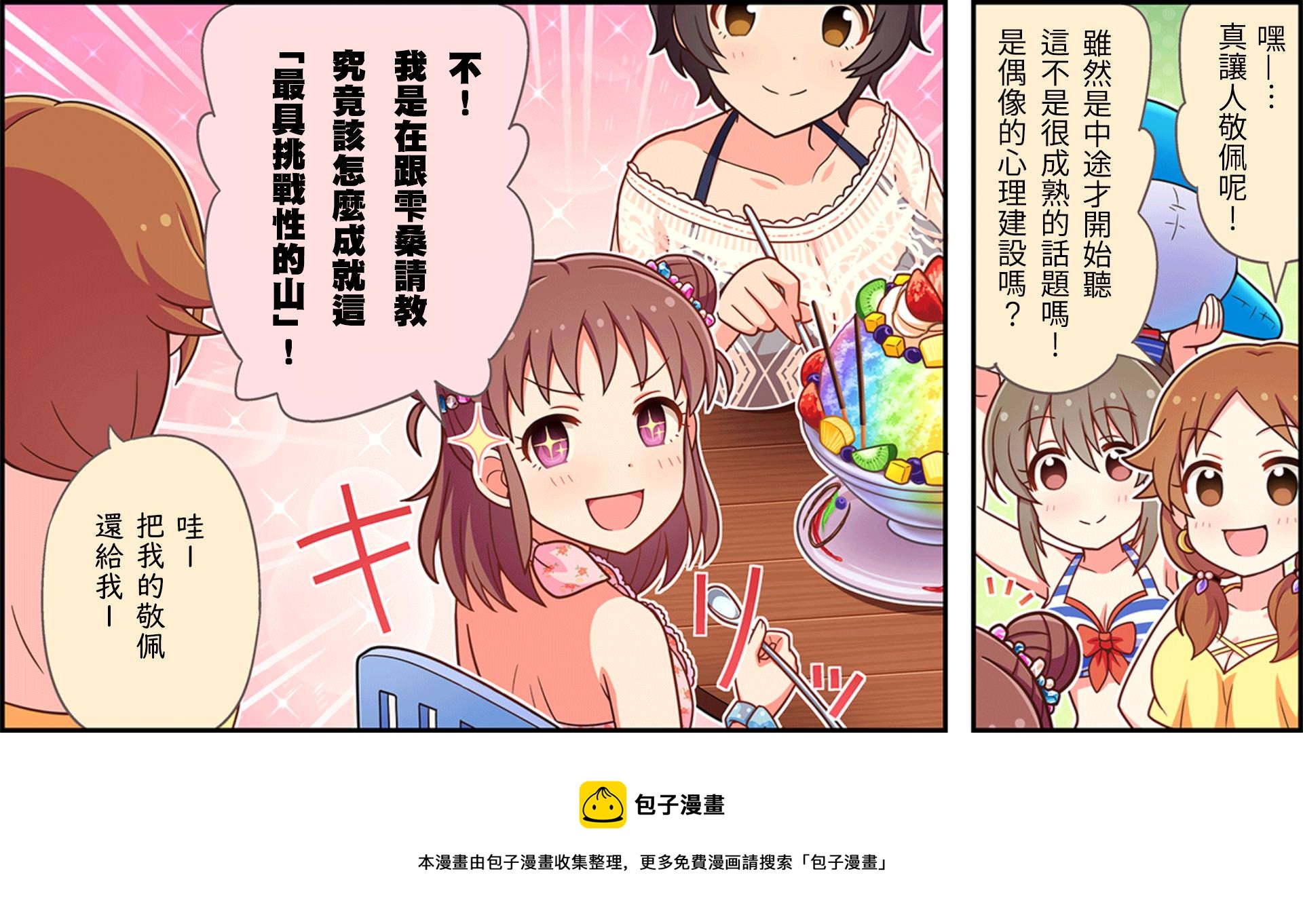 偶像大师灰姑娘剧场WIDE☆漫画,第29话3图