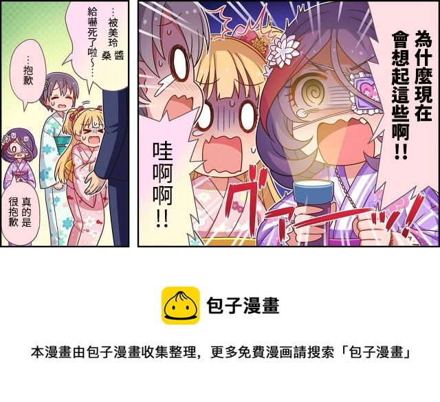 偶像大师灰姑娘剧场WIDE☆漫画,第23话3图