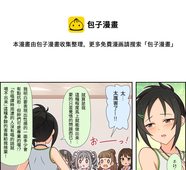 偶像大师灰姑娘剧场WIDE☆漫画,第17话1图