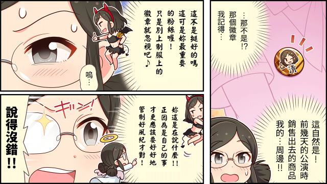 偶像大师灰姑娘剧场WIDE☆漫画,第25话2图