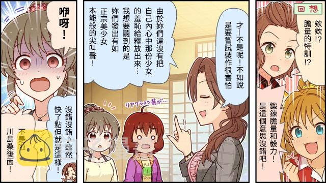 偶像大师灰姑娘剧场WIDE☆漫画,第19话2图