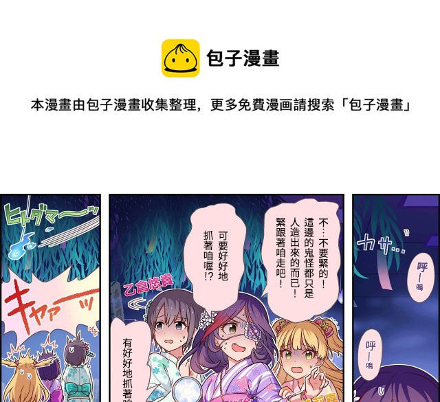 偶像大师灰姑娘剧场WIDE☆漫画,第23话1图