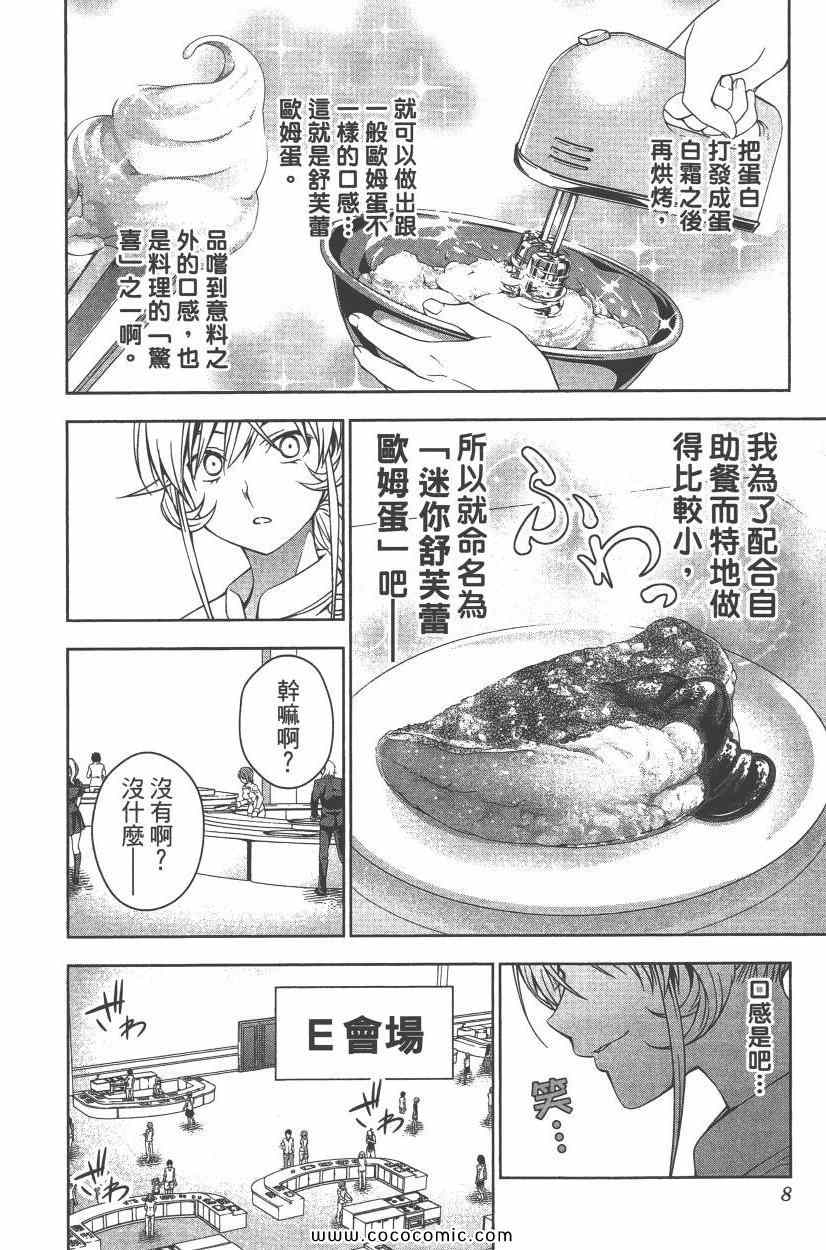 食戟之灵漫画,第5卷11图