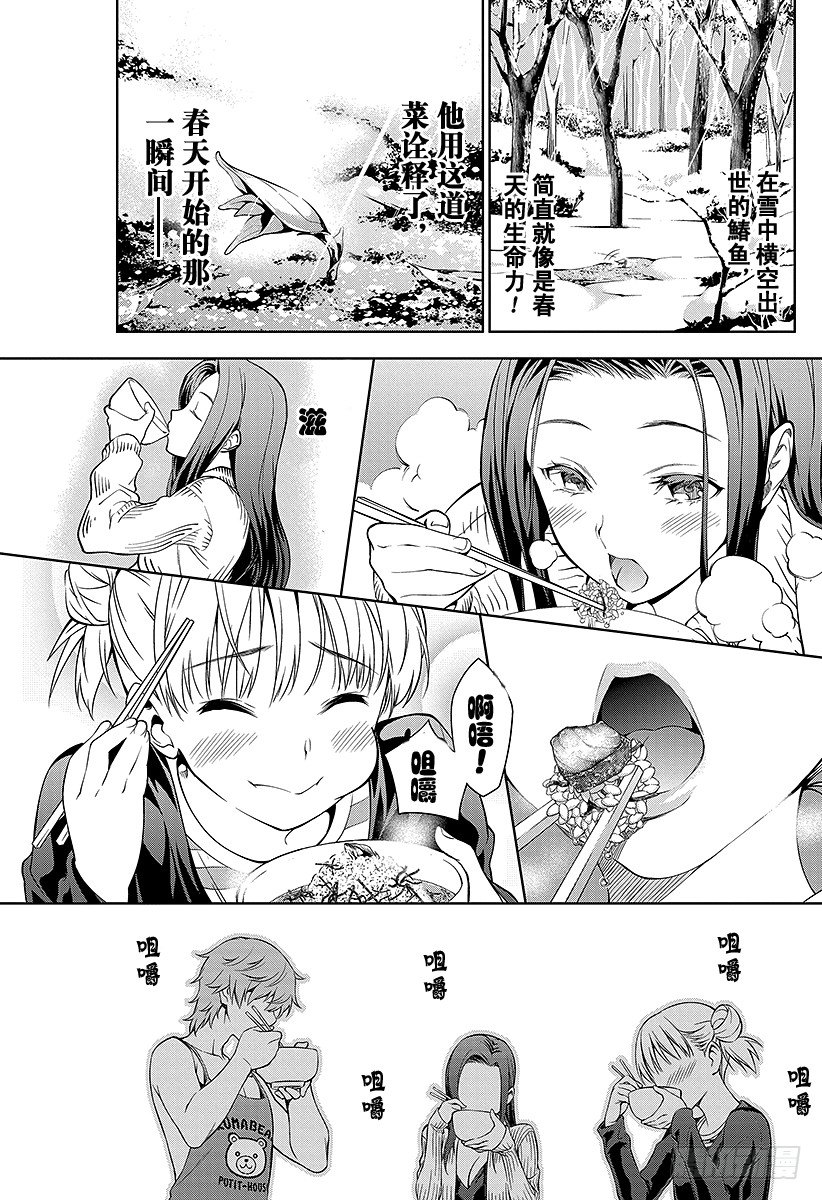 食戟之灵漫画,第8话 呼唤春天的菜品13图