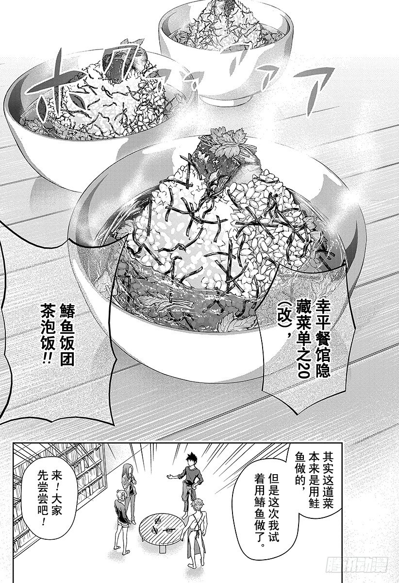 食戟之灵漫画,第8话 呼唤春天的菜品8图