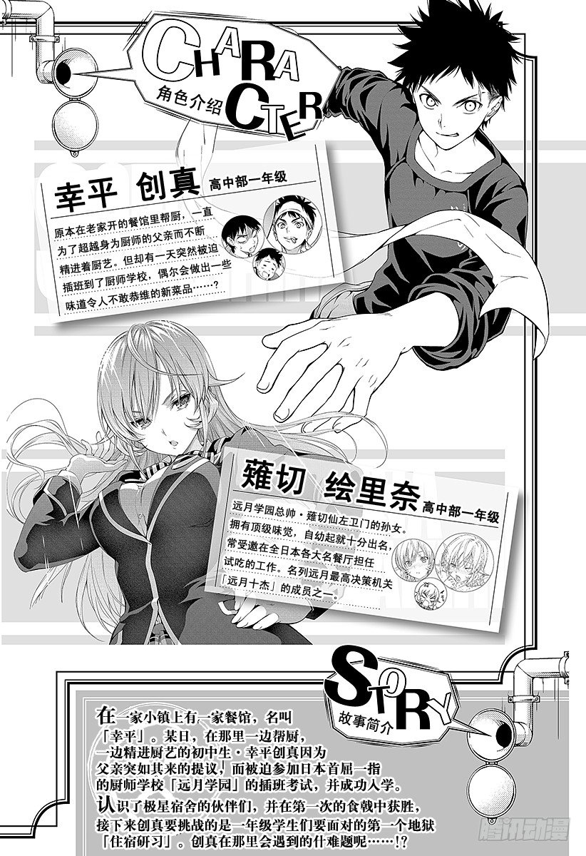 食戟之灵漫画,第15话 摩擦与选拔菁英4图