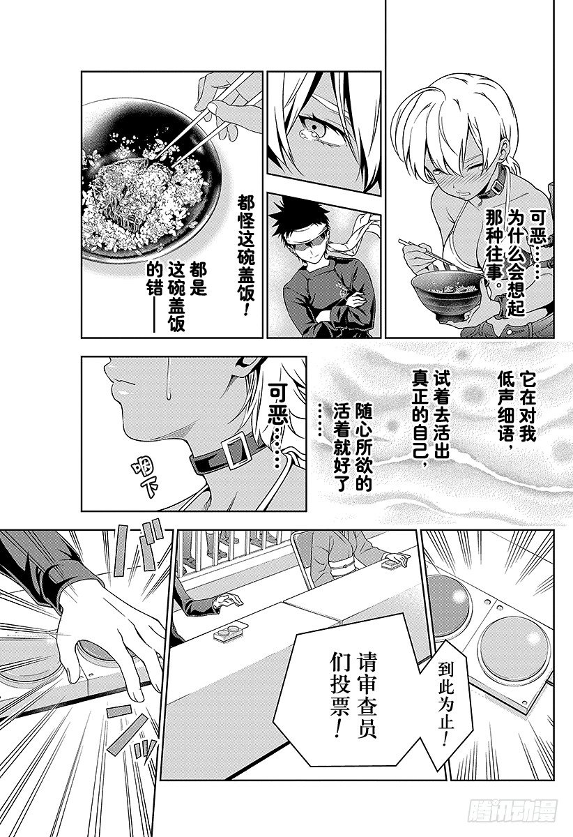 食戟之灵漫画,第13话 寂静的盖饭、雄辩的盖饭13图