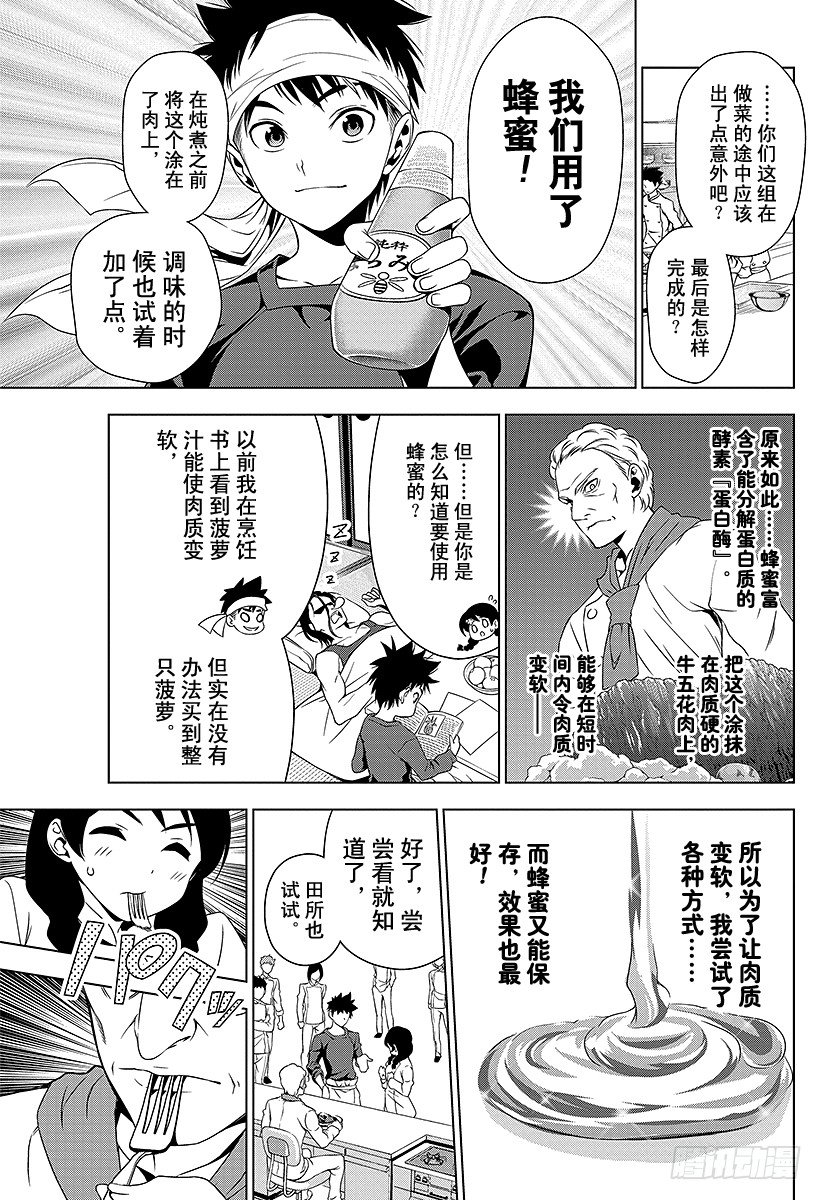 食戟之灵漫画,第5话 那个厨师不会笑15图