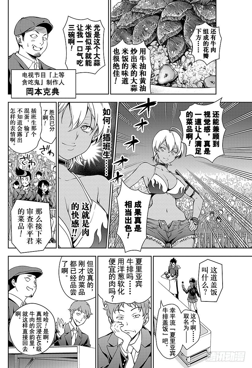 食戟之灵漫画,第13话 寂静的盖饭、雄辩的盖饭4图