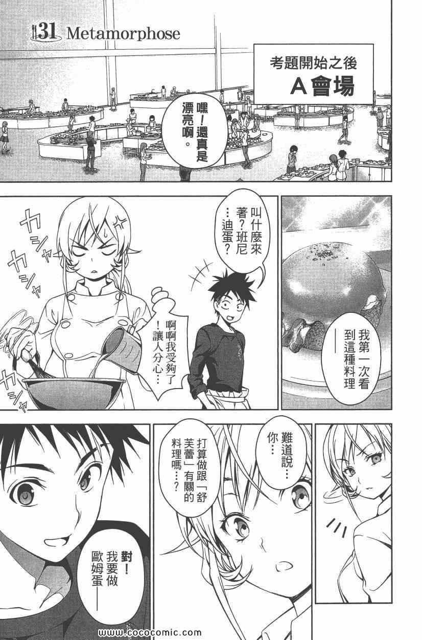 食戟之灵漫画,第5卷10图