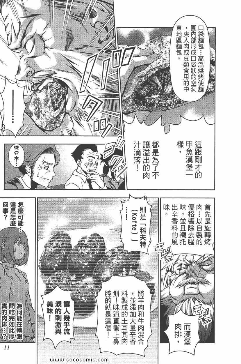 食戟之灵漫画,第10卷14图