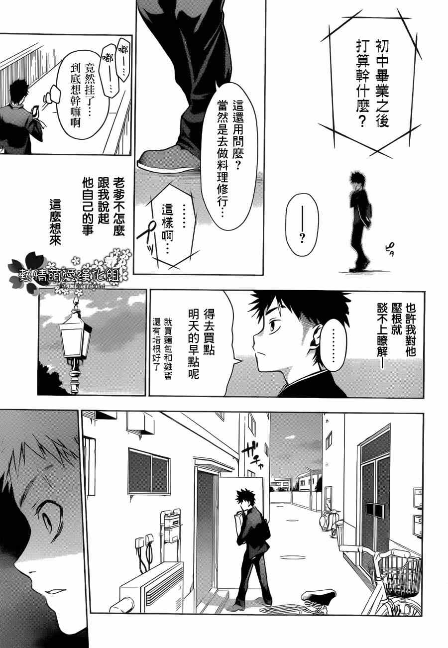 食戟之灵漫画,第1话14图