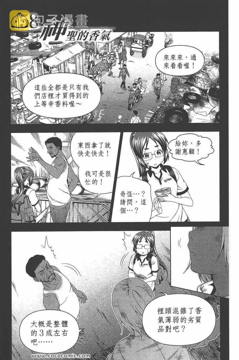 食戟之灵漫画,第8卷10图