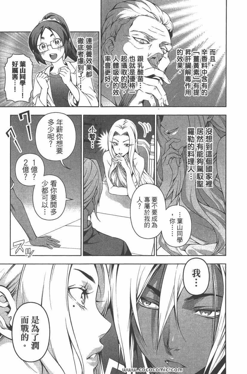 食戟之灵漫画,第8卷20图