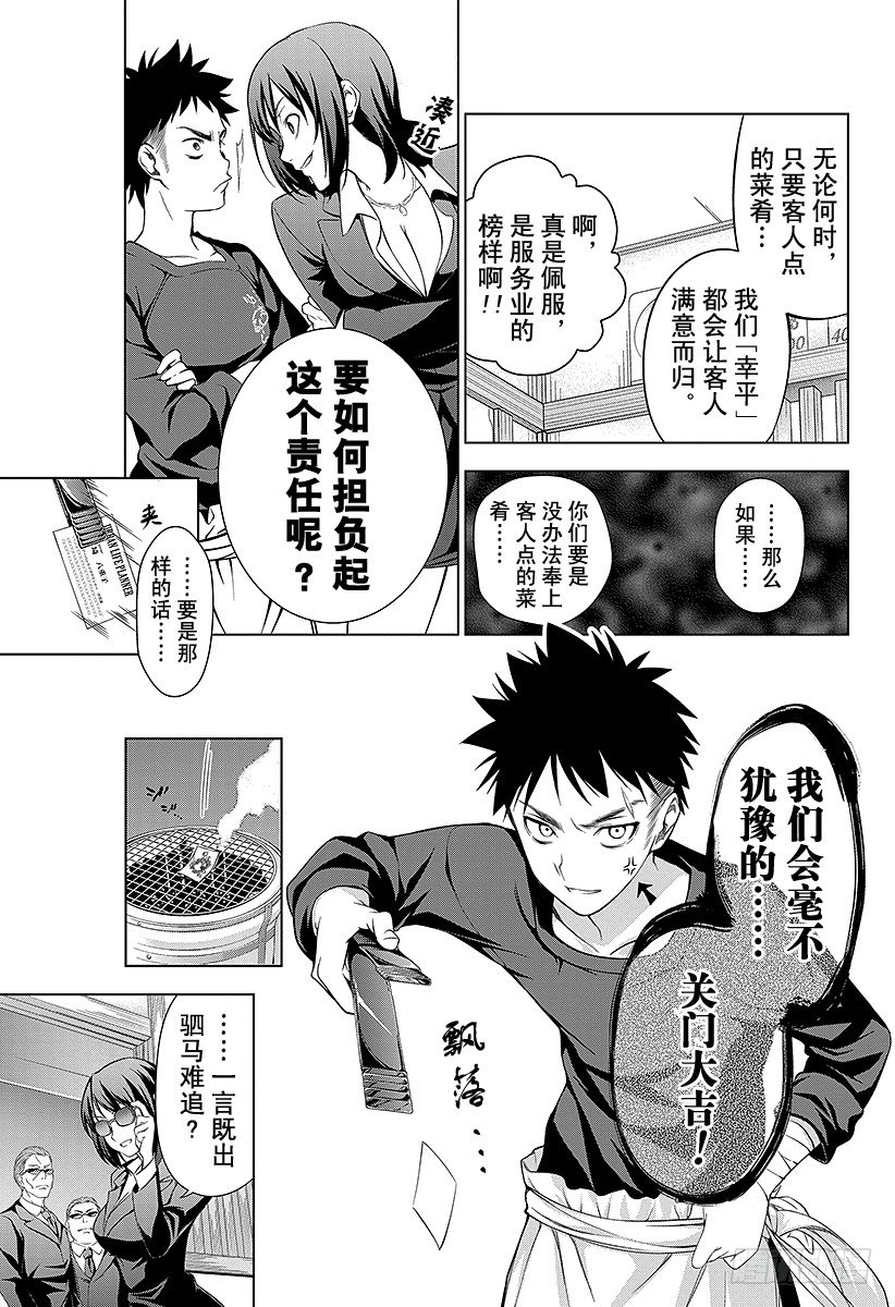 食戟之灵漫画,第1话 无尽的荒野19图