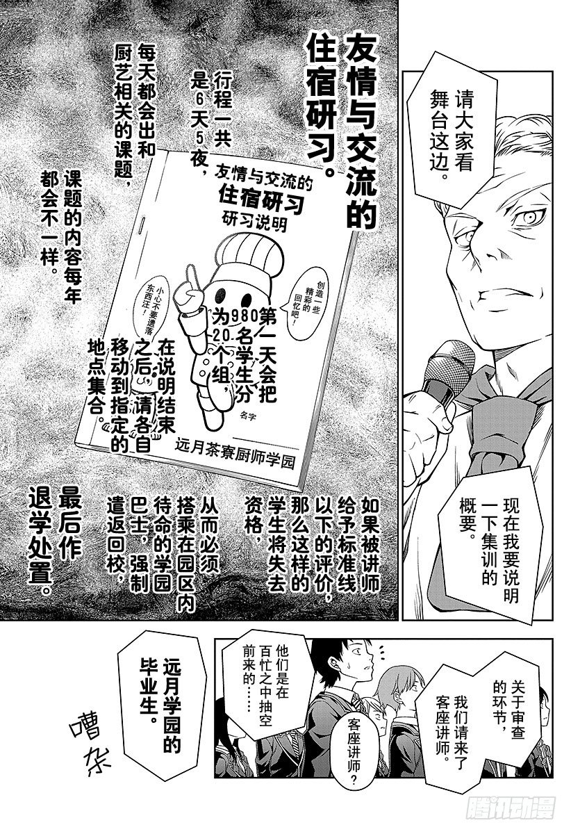 食戟之灵漫画,第15话 摩擦与选拔菁英13图