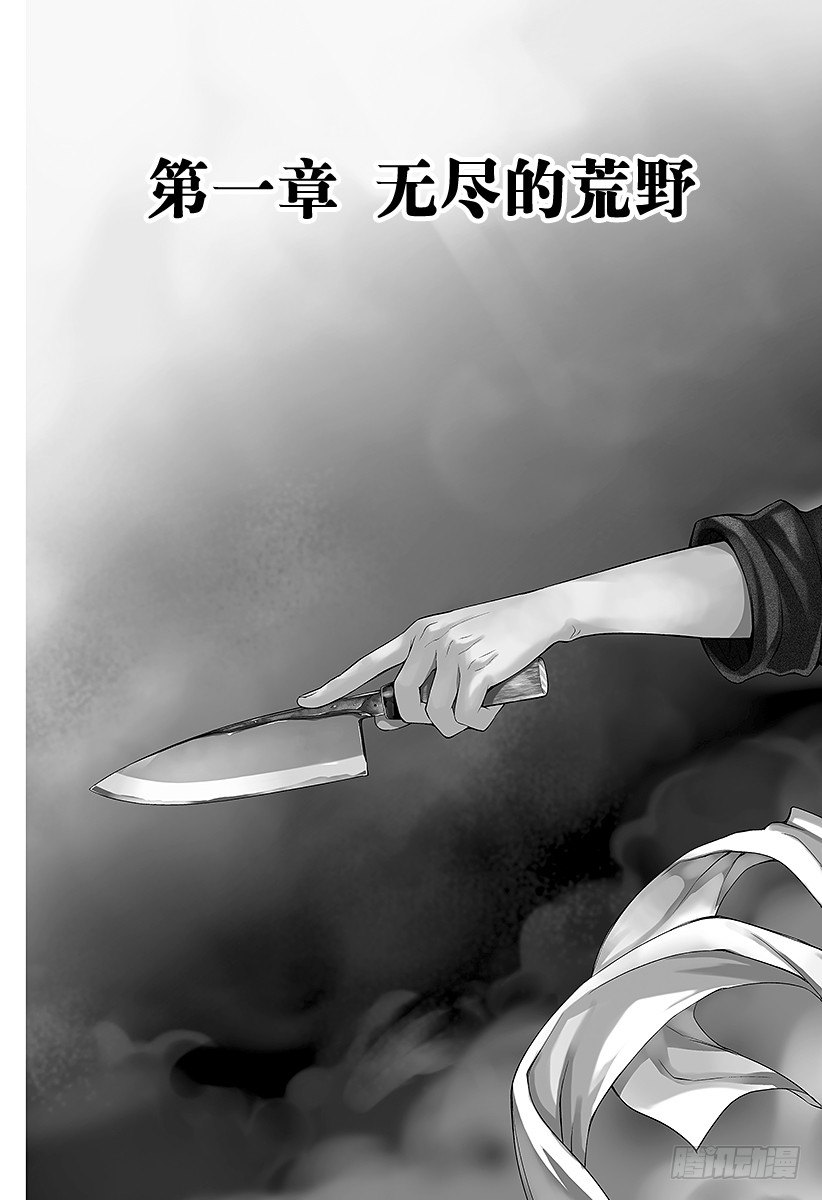 食戟之灵漫画,第1话 无尽的荒野7图