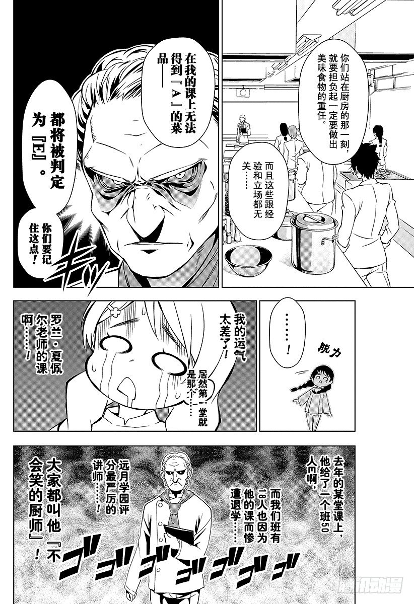 食戟之灵漫画,第5话 那个厨师不会笑6图