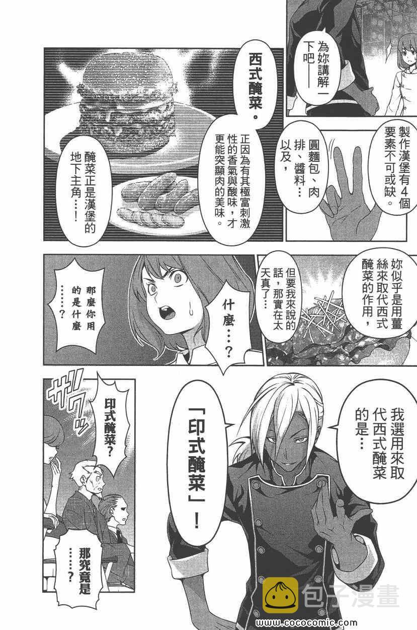 食戟之灵漫画,第10卷15图