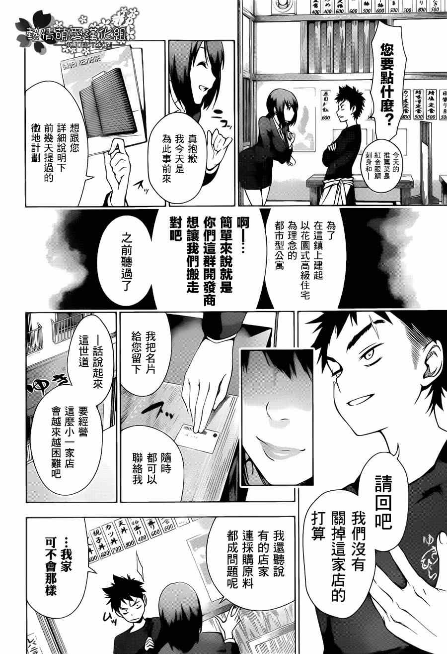 食戟之灵漫画,第1话11图