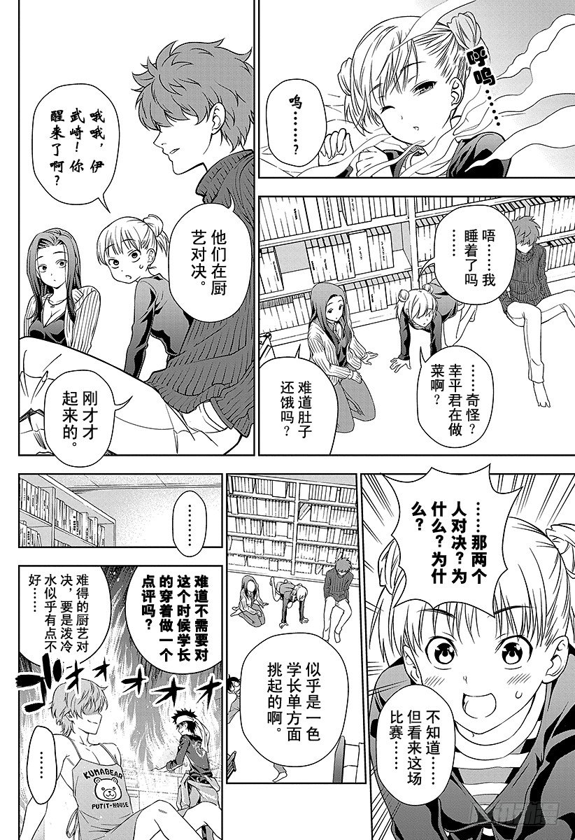 食戟之灵漫画,第8话 呼唤春天的菜品6图