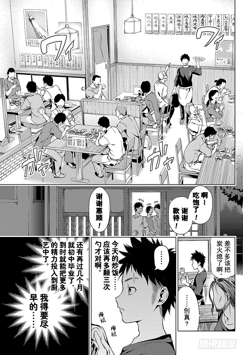 食戟之灵漫画,第1话 无尽的荒野15图