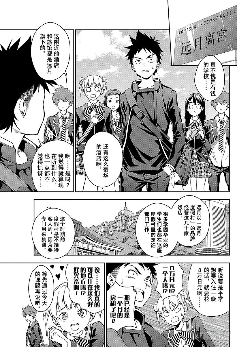 食戟之灵漫画,第15话 摩擦与选拔菁英9图