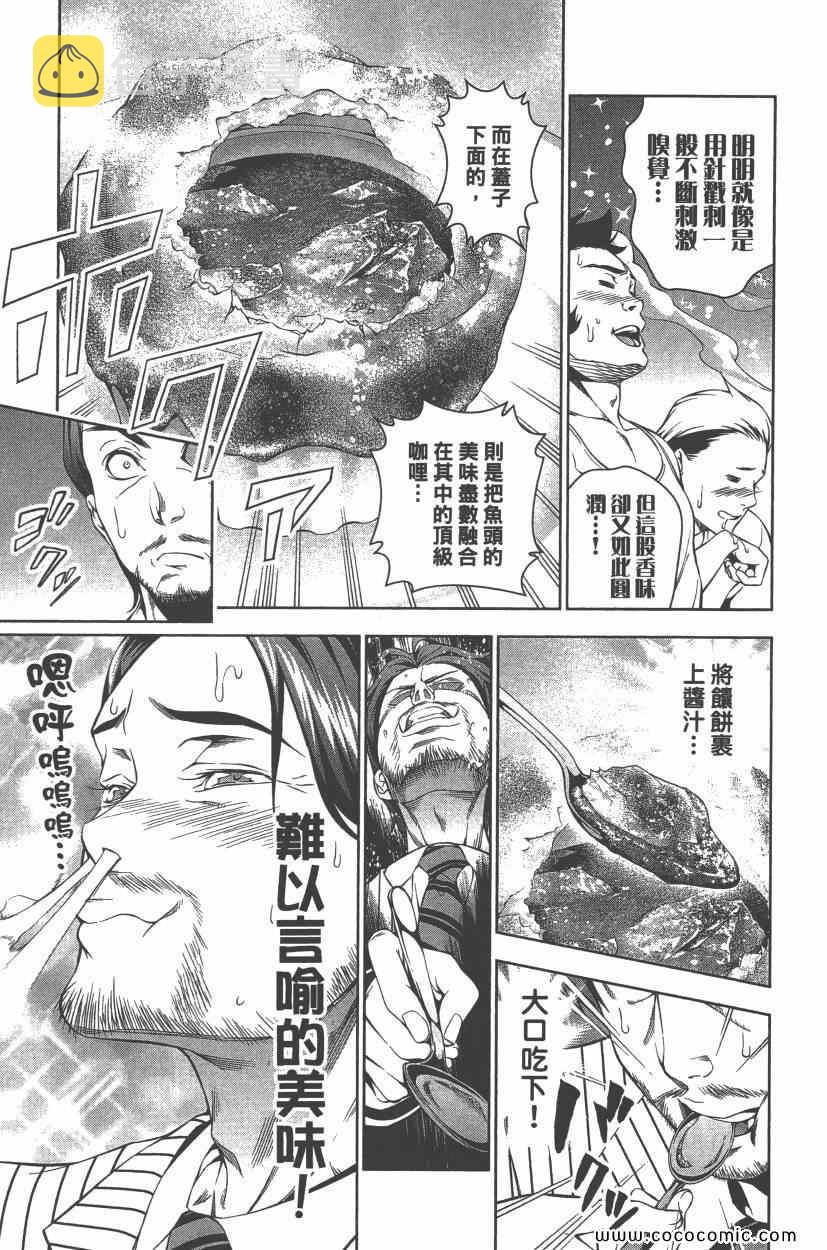 食戟之灵漫画,第8卷16图